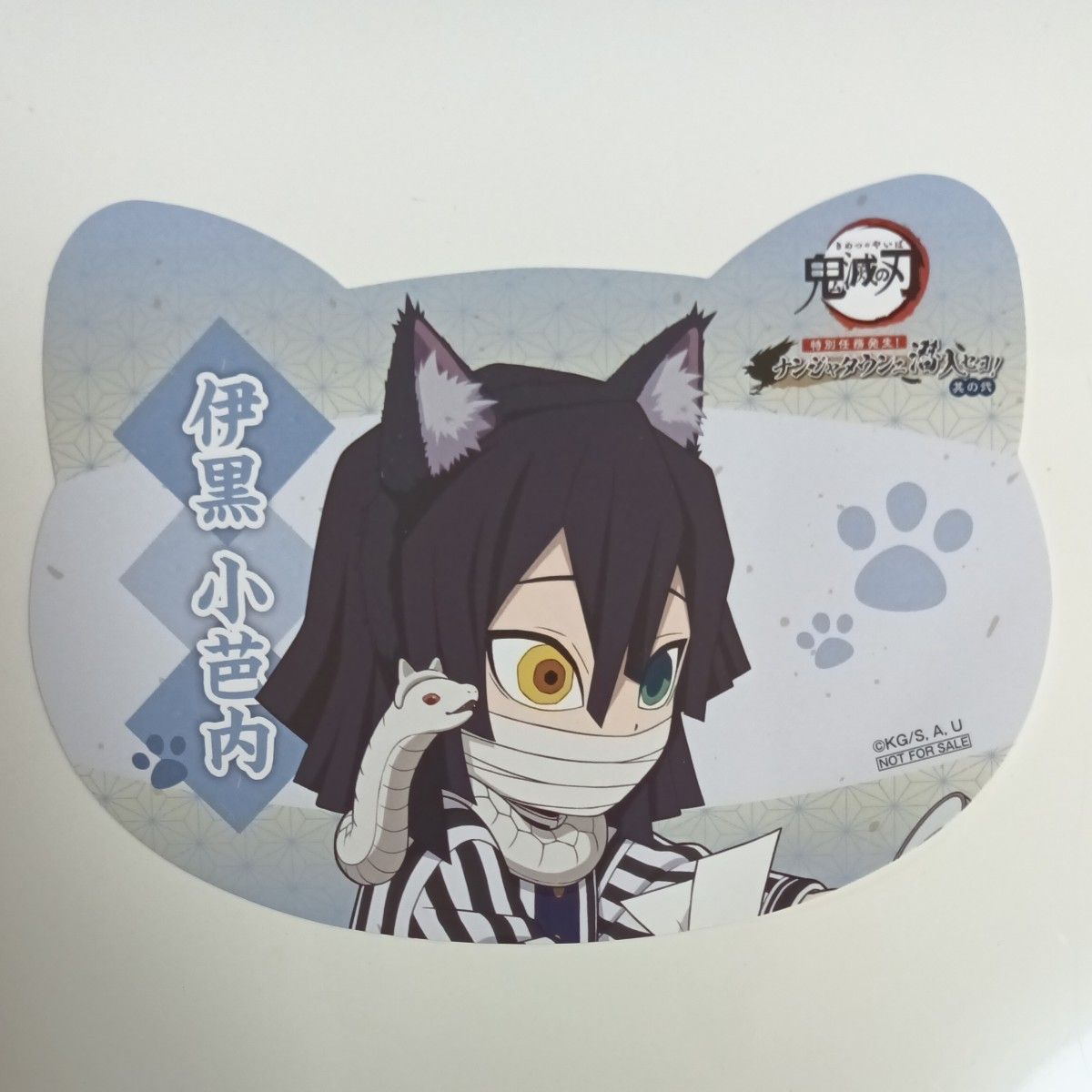 鬼滅の刃 ナンジャタウン 其の弐 特別任務 ねこ型イラストカード 伊黒
