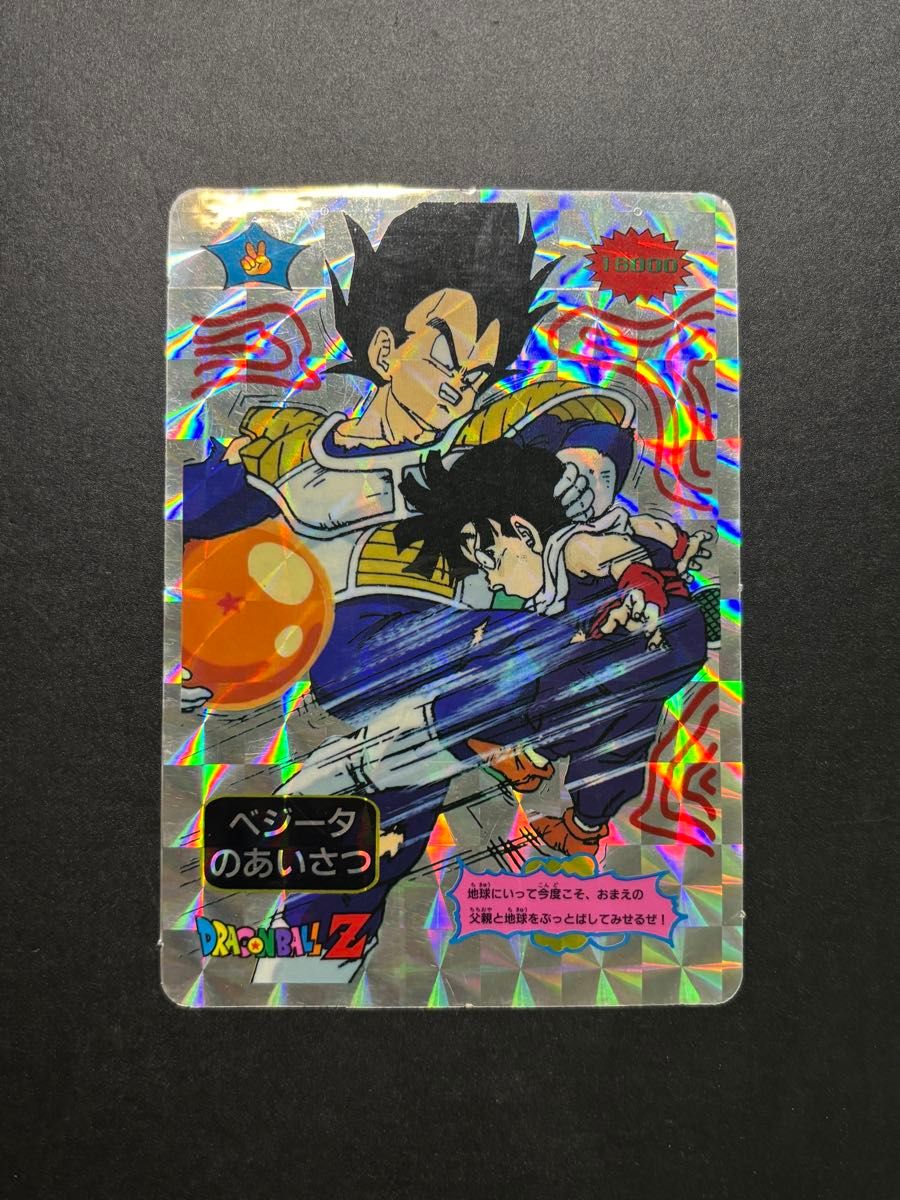激レア【入手困難】ドラゴンボール 山勝 マイナー プリズム カードダス