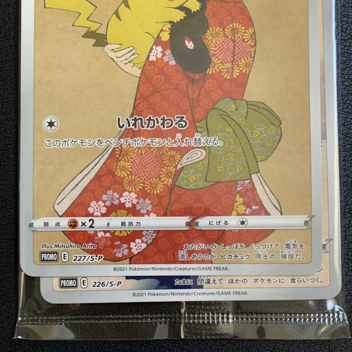 ポケモン切手BOX～ポケモンカードゲーム 見返り美人・月に雁セット