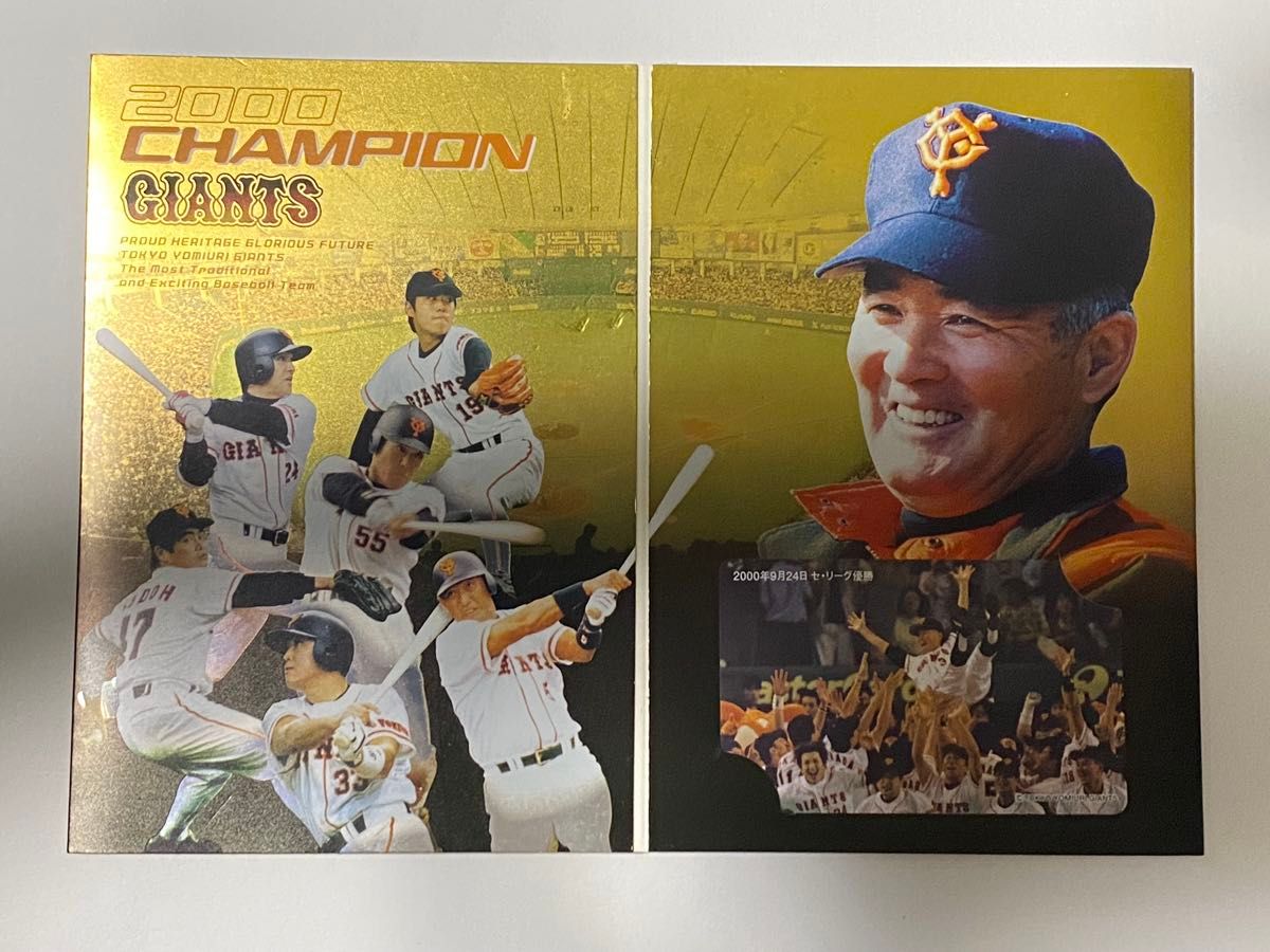 巨人2000年優勝 長嶋監督胴上げテレカ 読売新聞 長嶋茂雄 ジャイアンツ