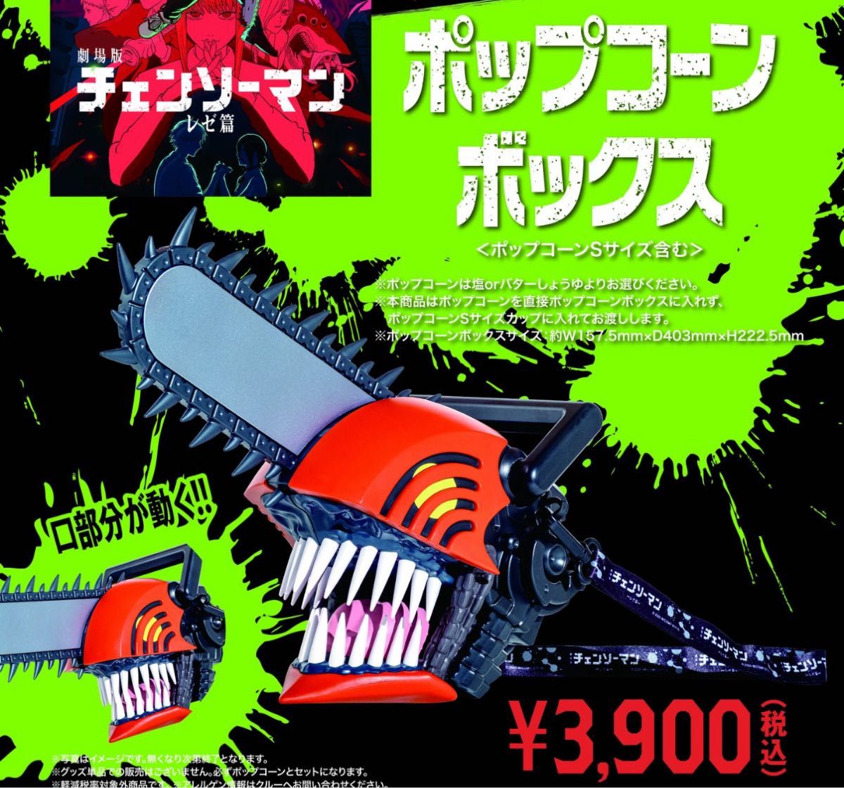 チェンソーマン 映画 レゼ編 ポップコーンボックス チェンソーマン