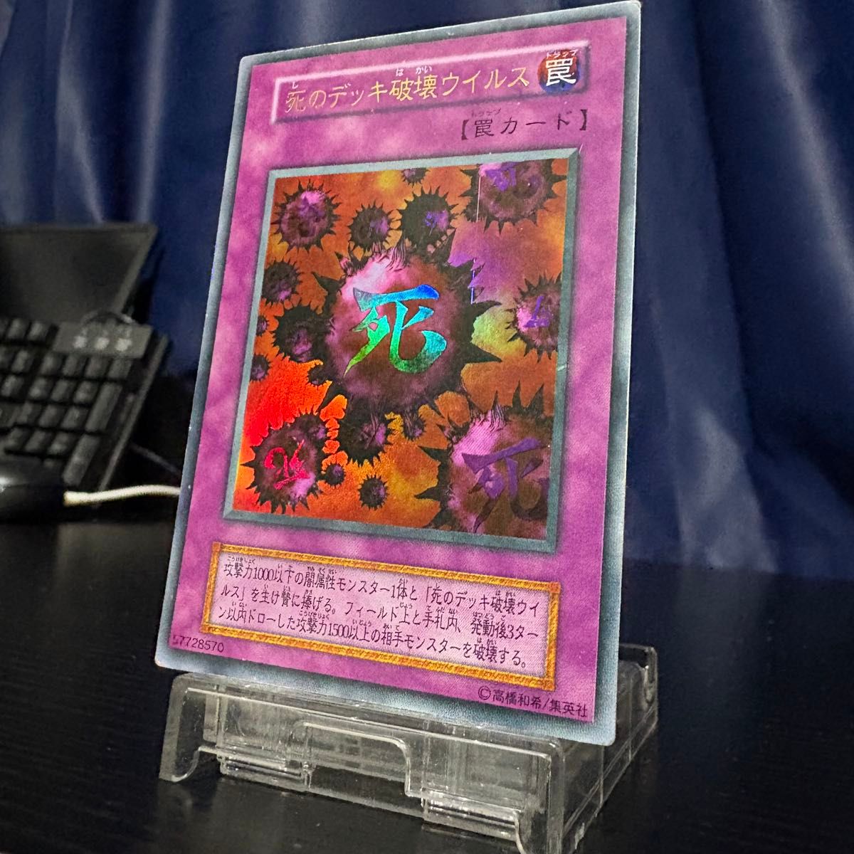 遊戯王 死のデッキ破壊ウィルス 初期 ウルトラレア｜Yahoo!フリマ（旧