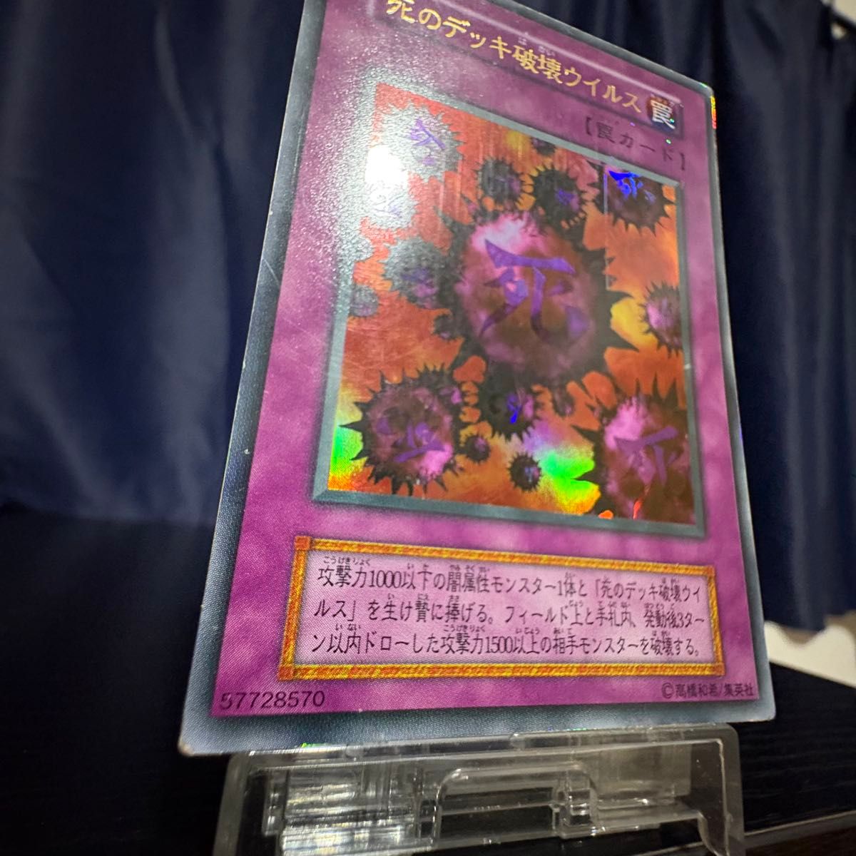 遊戯王 死のデッキ破壊ウィルス 初期 ウルトラレア｜Yahoo!フリマ（旧