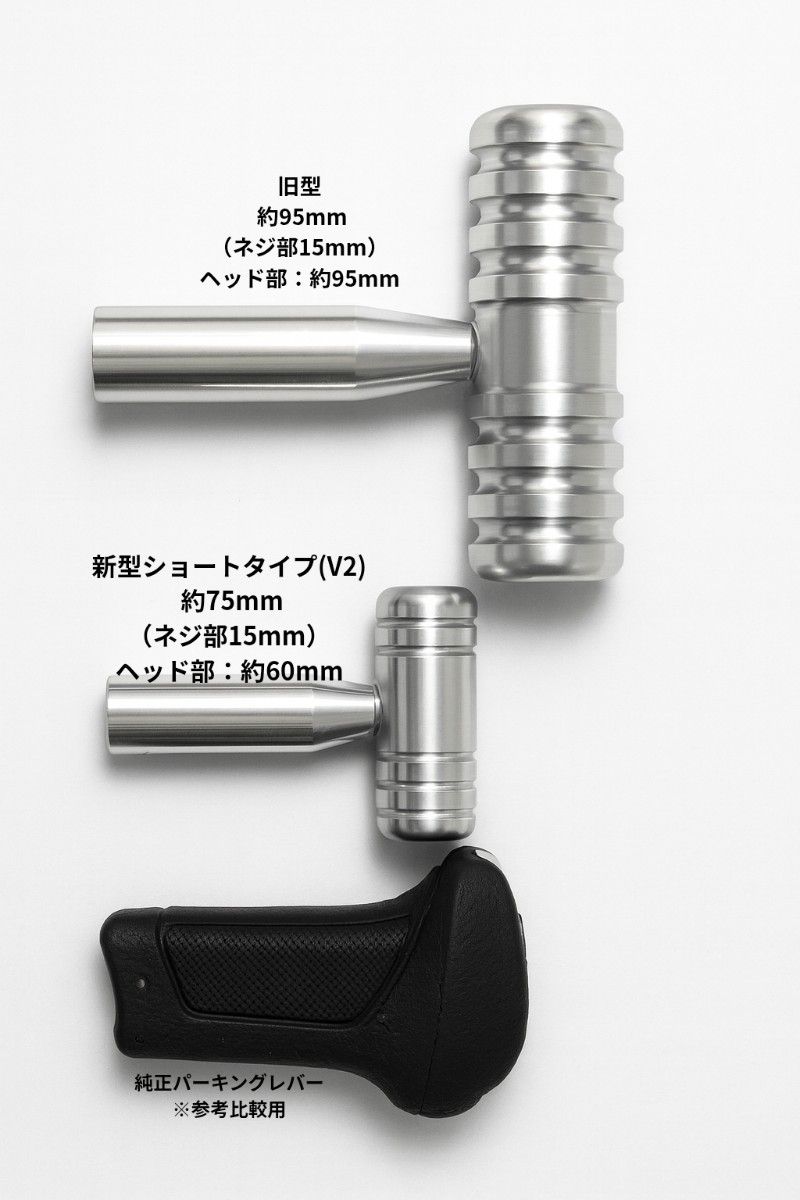 APS製 17プロフィア用 ショート パーキングブレーキレバーキット