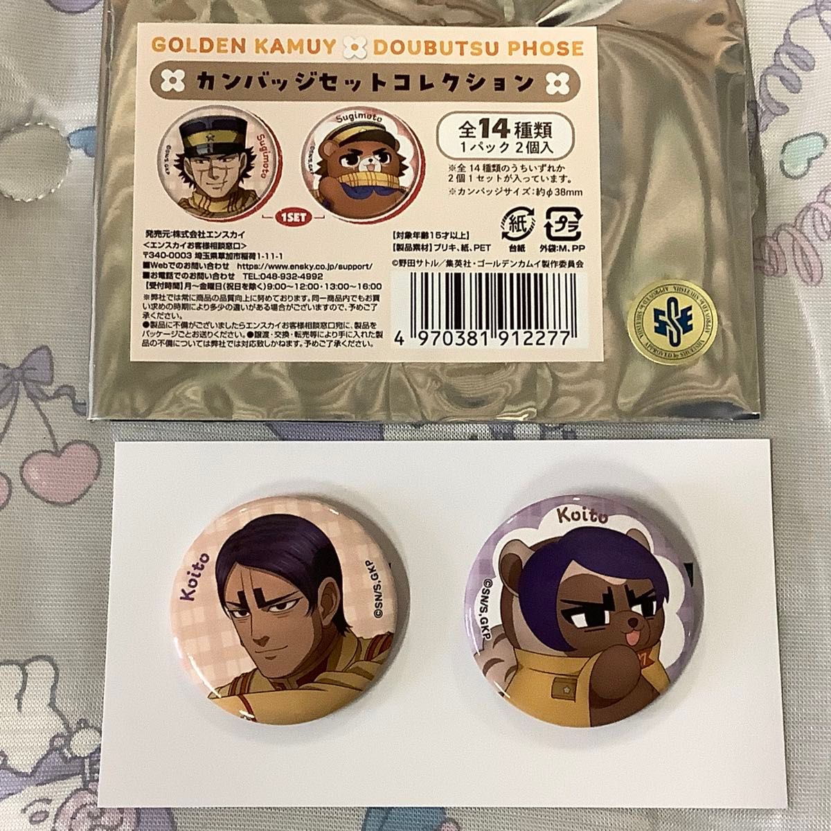 ゴールデンカムイ どうぶつフォーゼショップ 缶バッジ 鯉登少尉 鯉登音