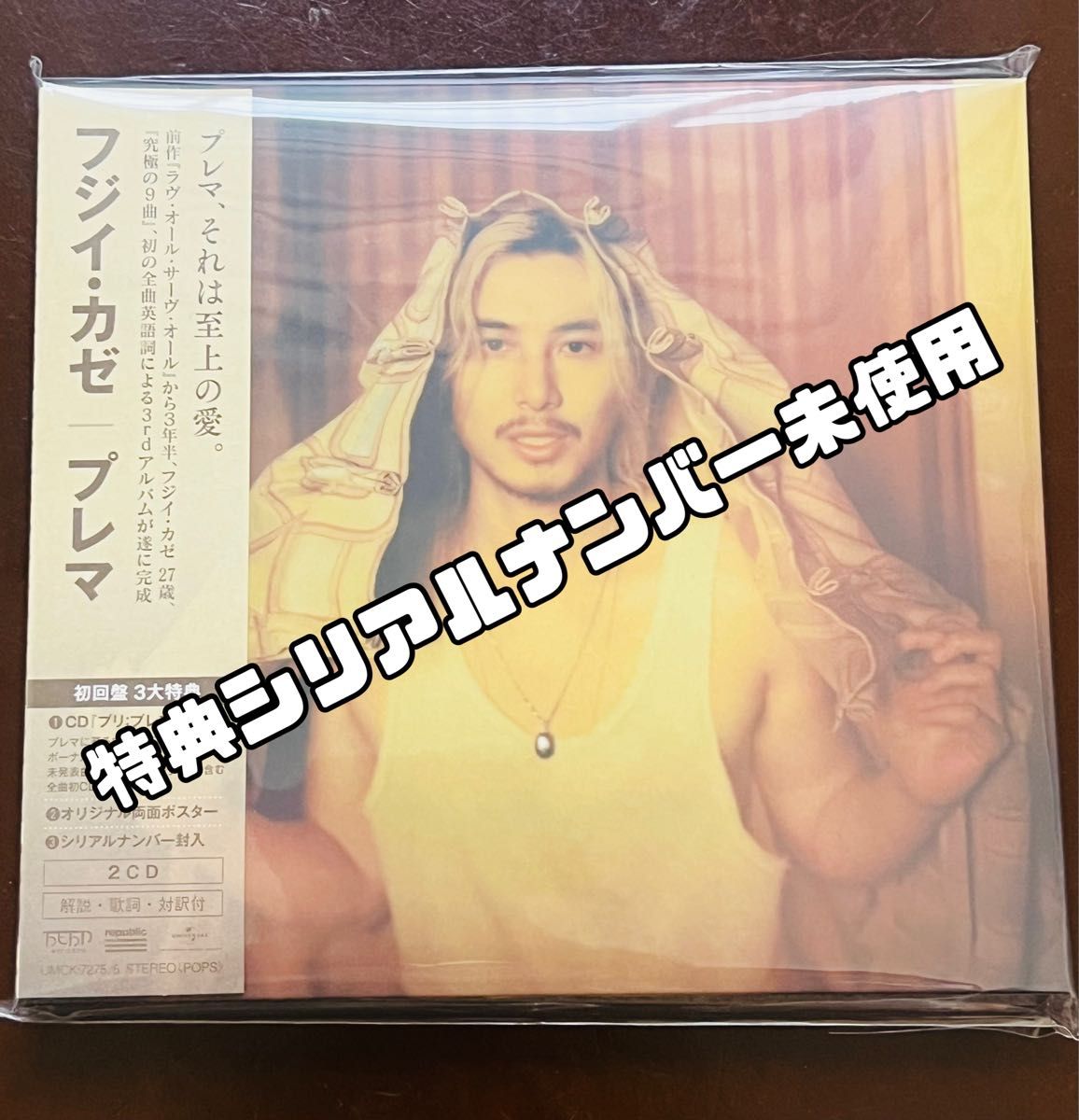 初回盤】藤井風 Prema CD 2枚組 封入特典シリアルナンバー付き｜Yahoo