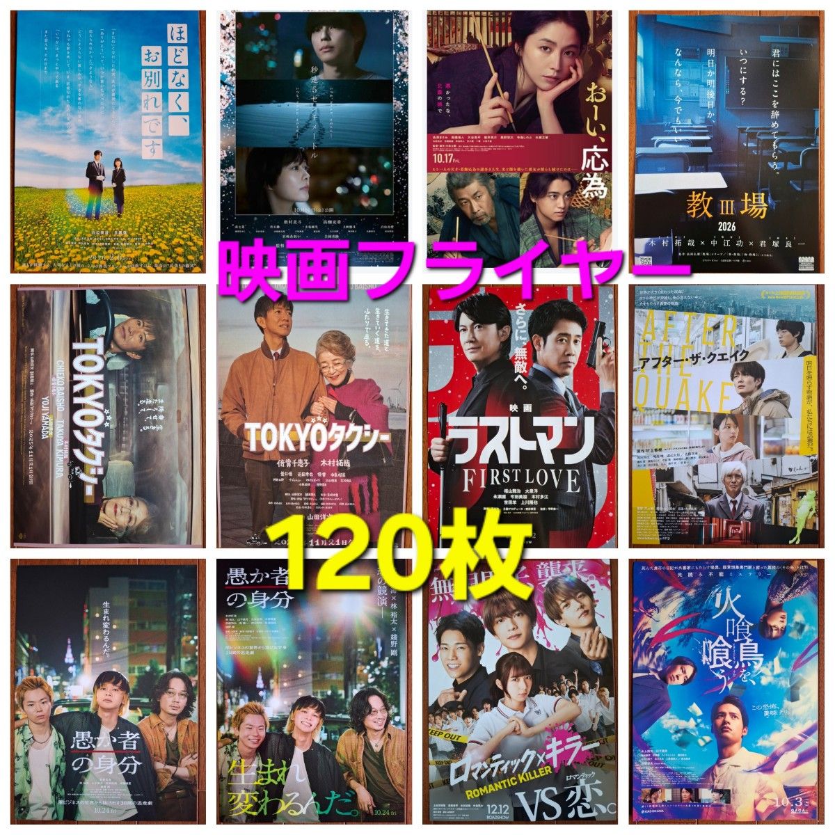 ②120枚 映画 フライヤー チラシ まとめ売り セット バラ売り可能