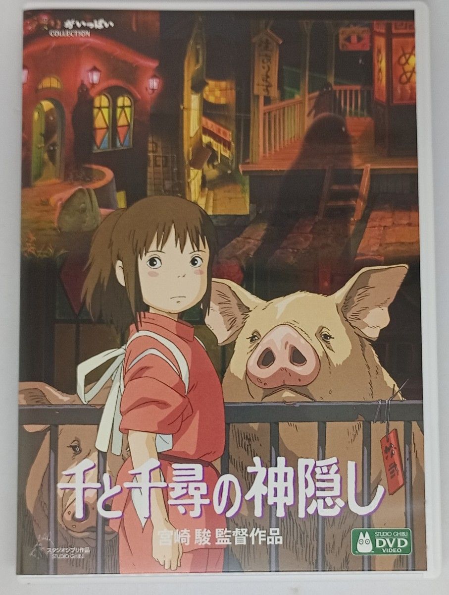 新品未再生DVD＋純正ケース『千と千尋の神隠し【デジタルリマスター版