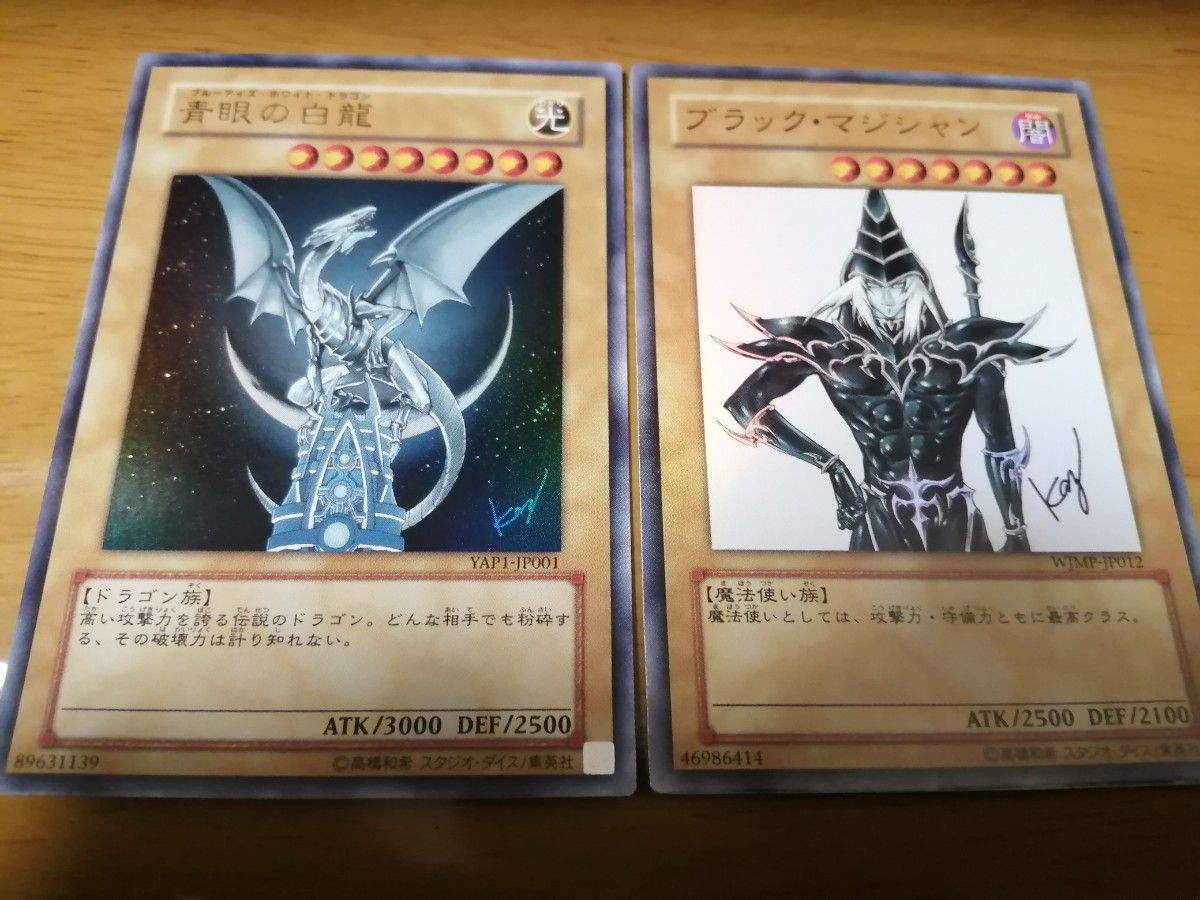 遊戯王 高橋和希 サイン入 青眼の白龍 ブラックマジシャン 2枚セット