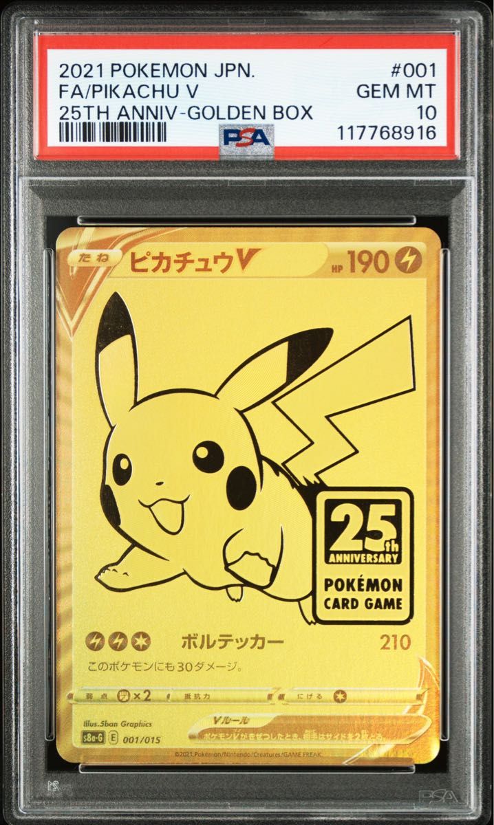 ピカチュウV 25th ゴルピカ [001/015] ゴールデンボックス PSA10