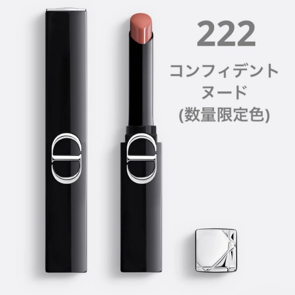 Dior ルージュ ディオール オン ステージ 222番 コンフィデント ヌード