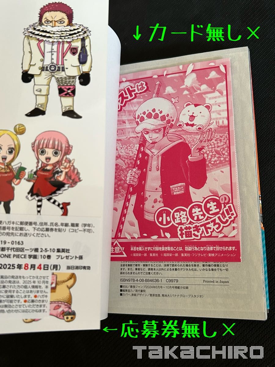 ワンピース学園 10巻 付録カード・応募券なし 帯あり｜Yahoo!フリマ