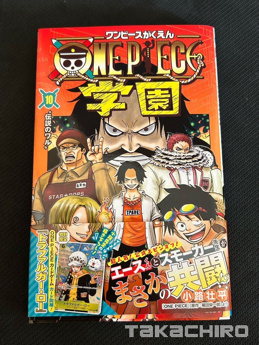 ワンピース学園 10巻 付録カード・応募券なし 帯あり｜Yahoo!フリマ