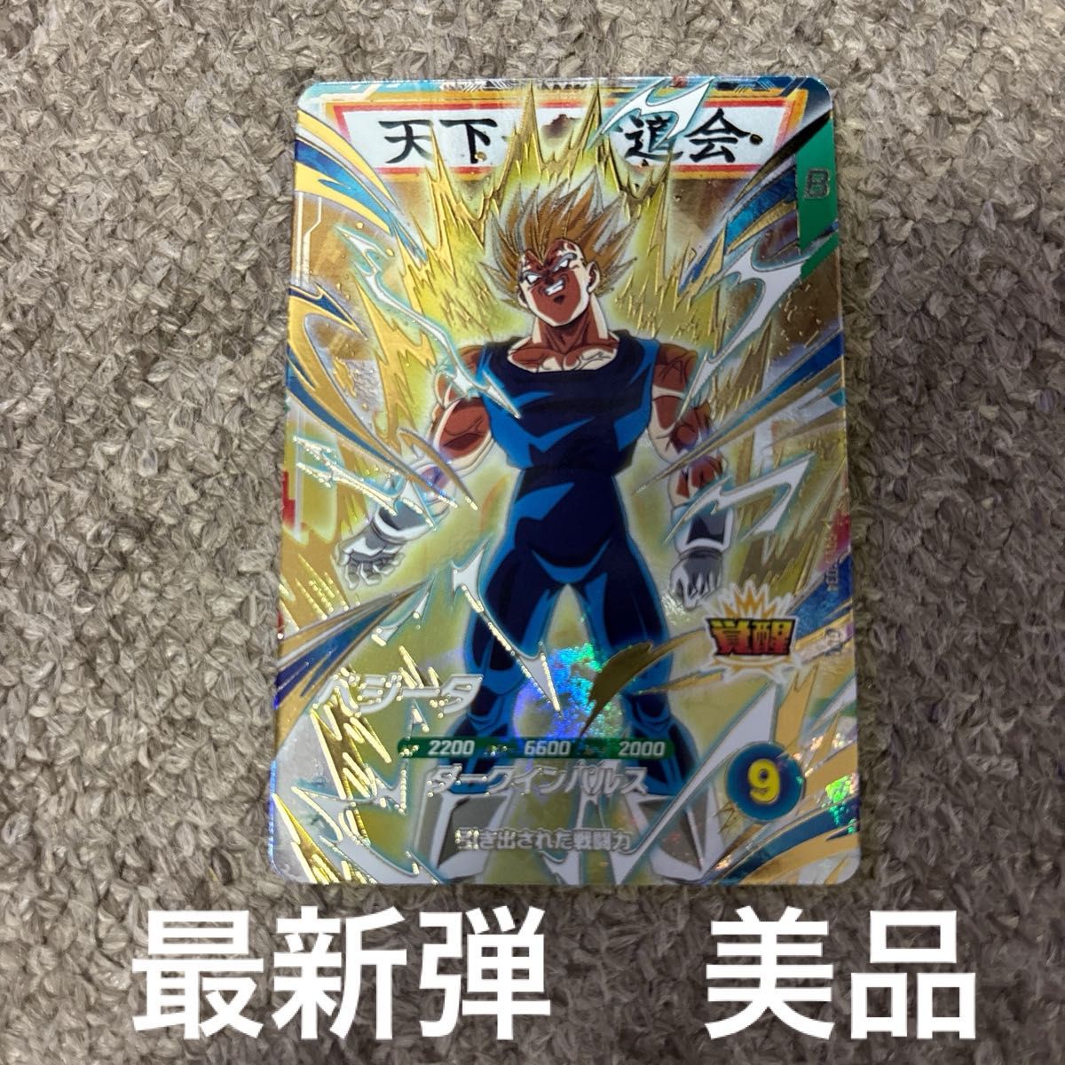 早い者勝ち 美品 最新弾 ドラゴンボール スーパーダイバーズ SDV6-034