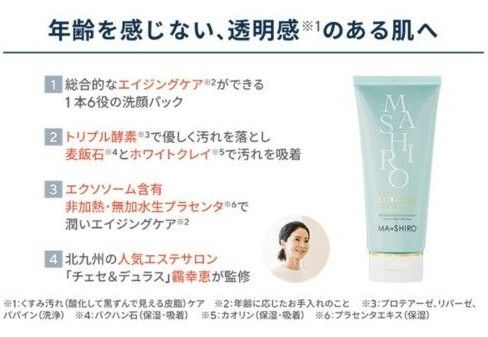 新品・未使用 MA+SHIRO EXTRA RICH フェイストリートメント5本 MA