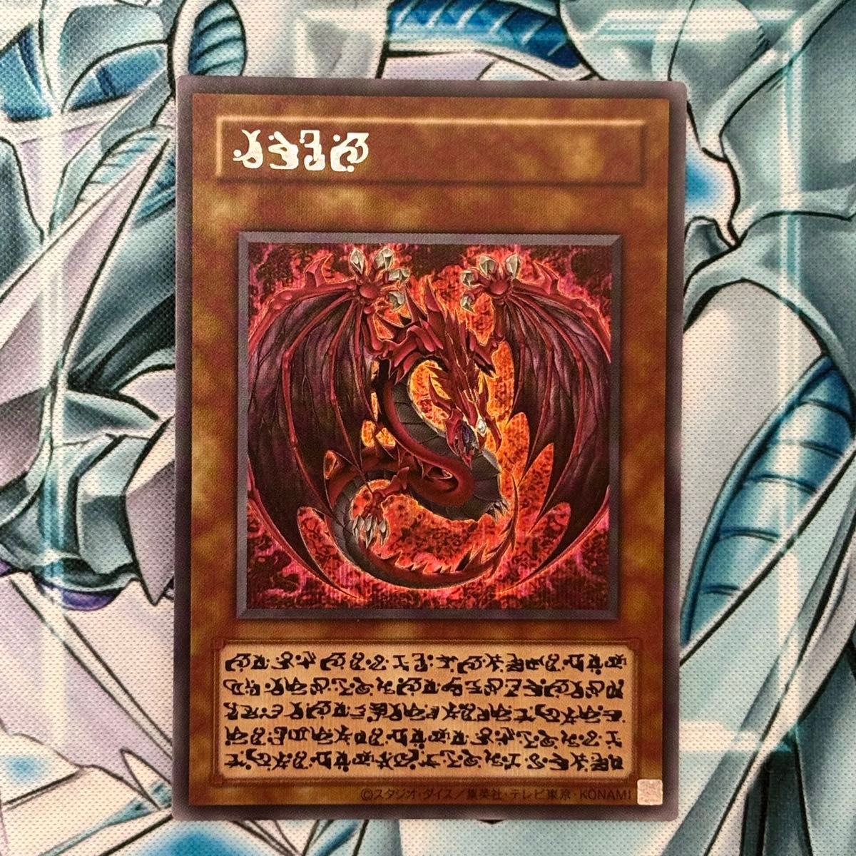 限定受注品 遊戯王 神炎皇ウリア 【SE】絵違い 特殊文字 スペシャルver