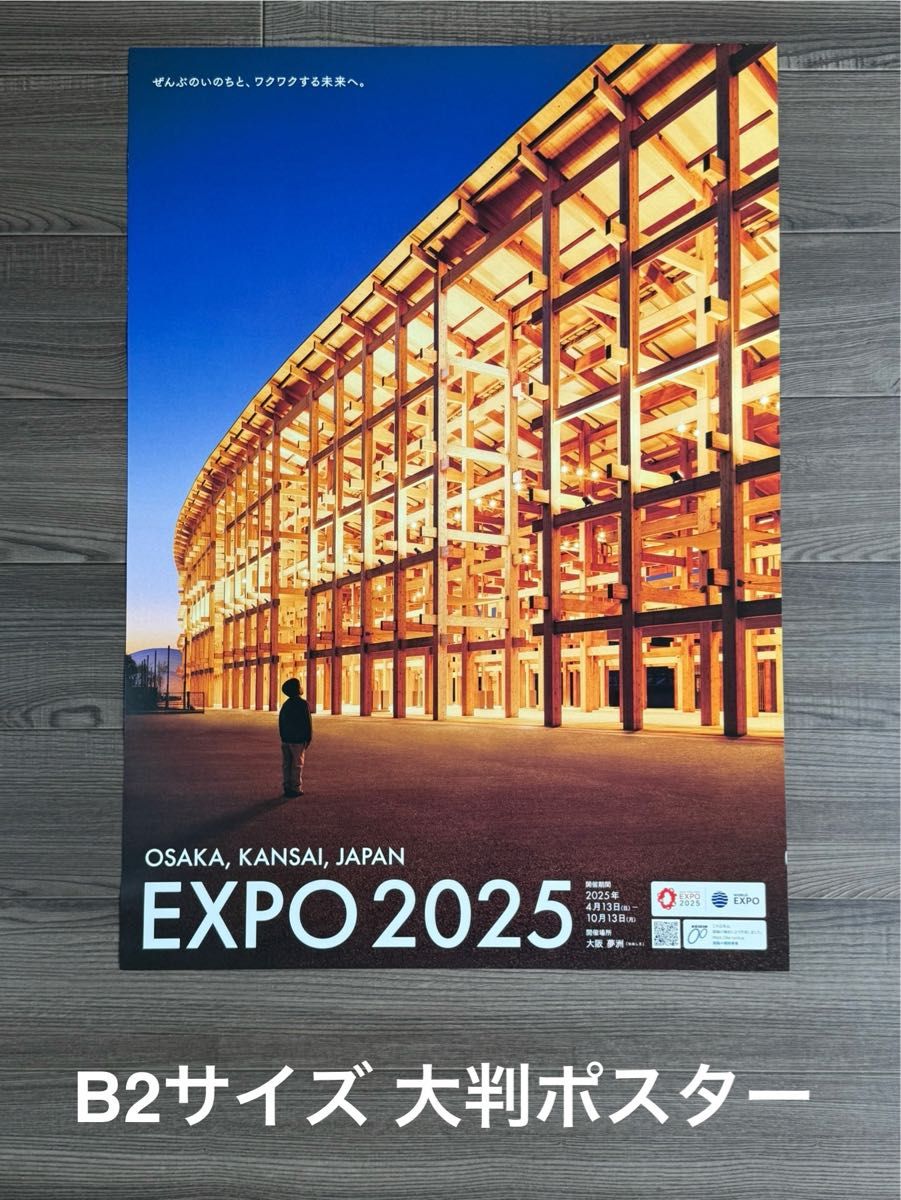 大阪・関西万博 EXPO2025 少年と大屋根リングポスター B2大判サイズ