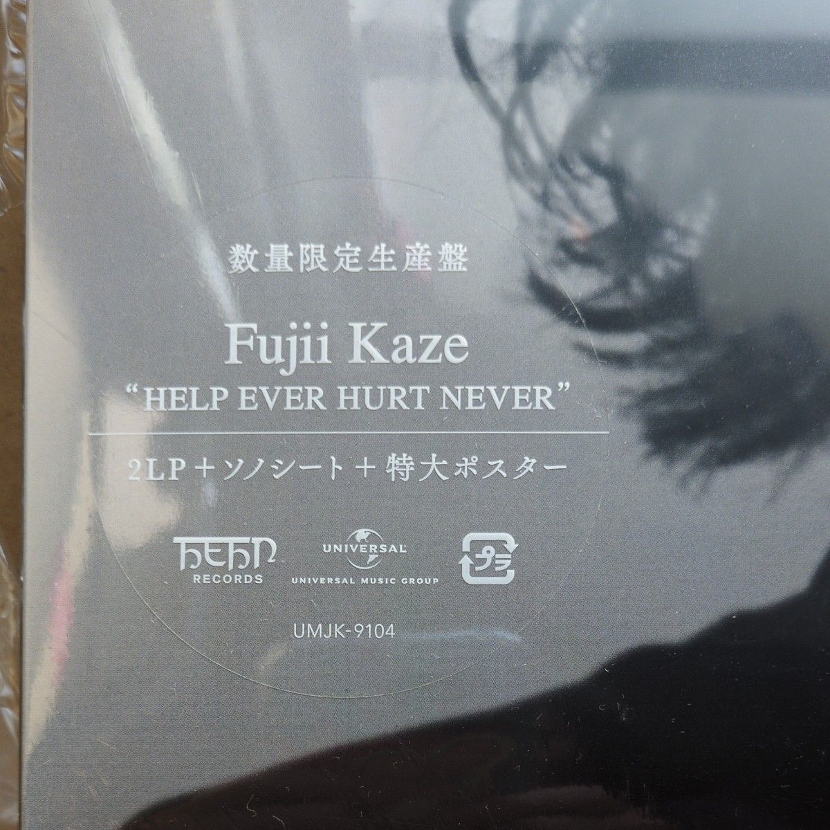 新品未開封 藤井風 HELP EVER HURT NEVER (2枚組) (アンコールプレス