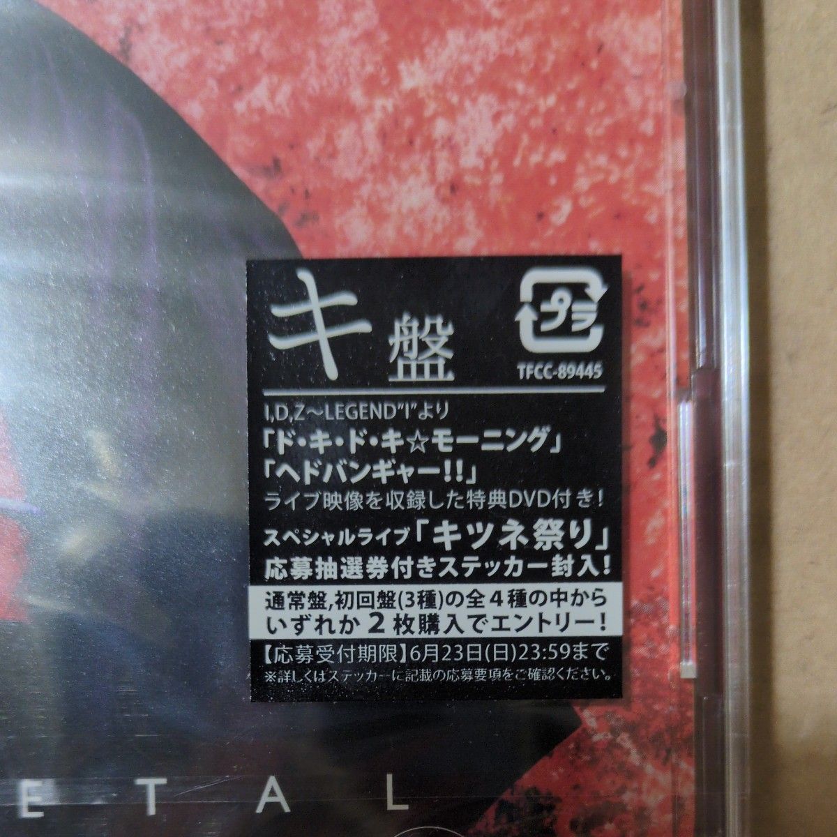 初回限定盤 新品未開封 BABYMETAL メギツネ CD 3枚セット キ盤 ツ盤 ネ