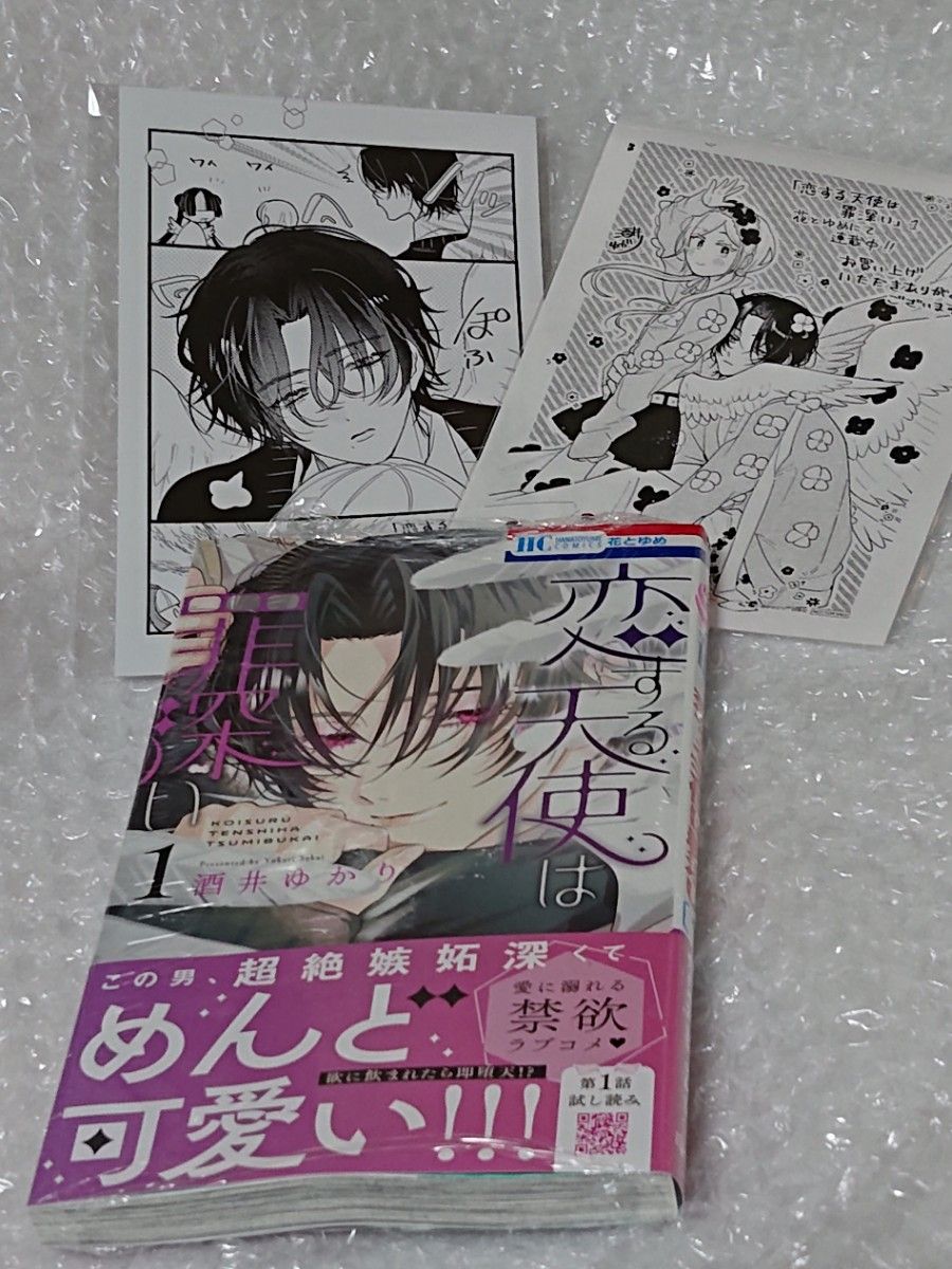 2 【初版 新品 シュリンク 帯あり】 恋する天使は罪深い 1巻 アクスタ