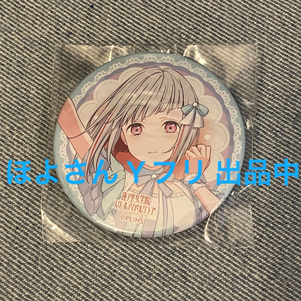 蓮ノ空 大沢瑠璃乃 3rd 缶バッジ 70枚 A3 痛バ 蓮ノ