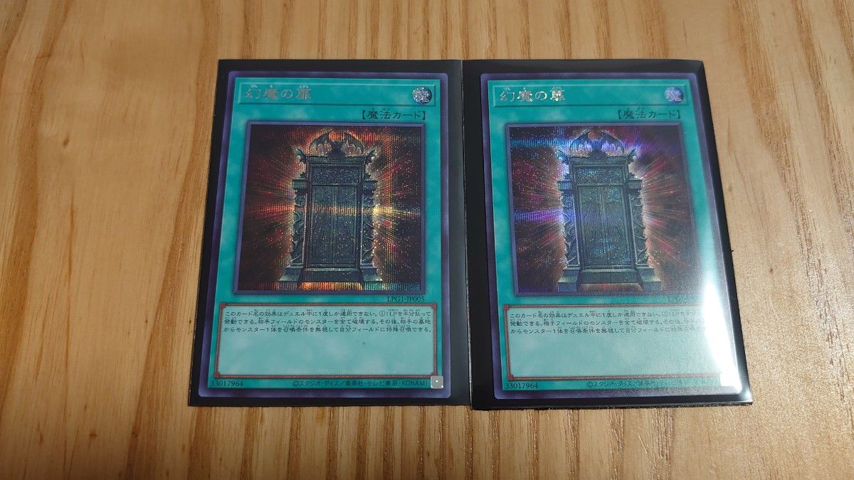 遊戯王 オシリスレッド 幻魔の扉 プリシク、シク、ウルトラセット