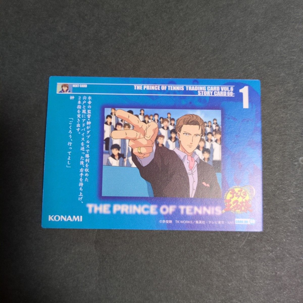 KONAMIコナミ テニスの王子様 トレーディングカード vol 6-CAST CARDと