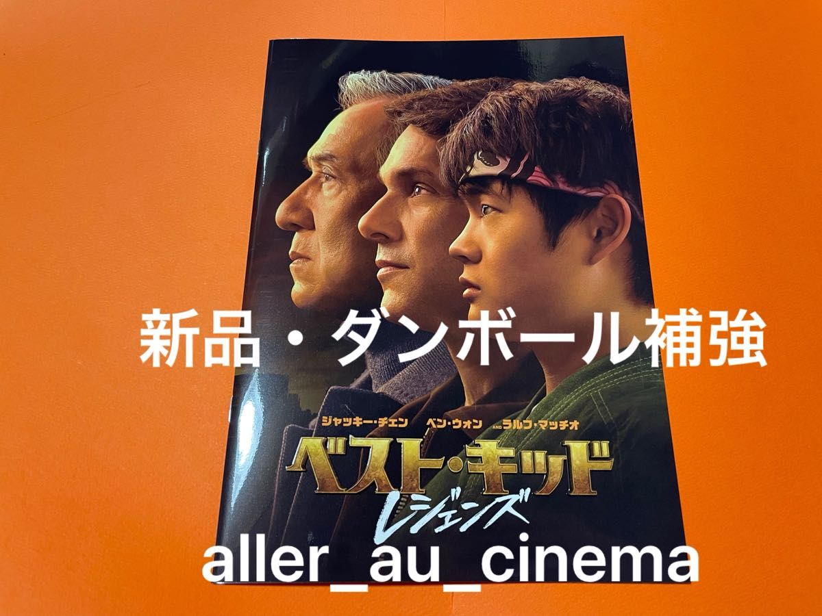 新品 未読 ベスト・キッド レジェンズ 映画パンフレット ジャッキー