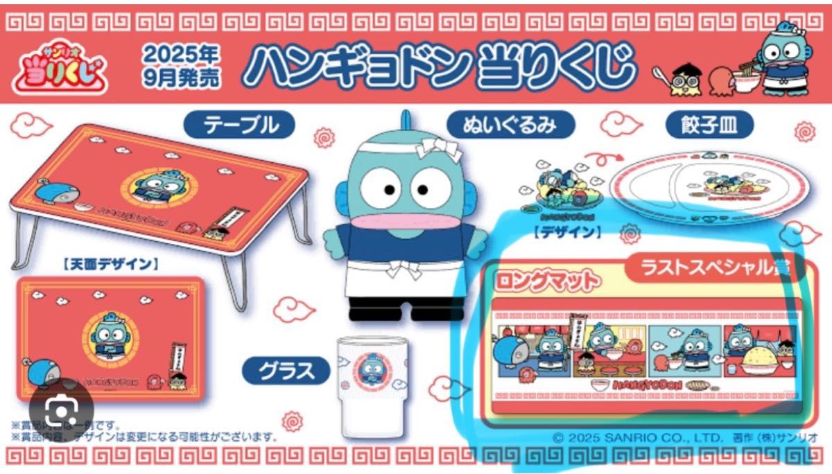 ハンギョドン 1番くじ ラストワン ロングマット 2025年 サンリオ未使用