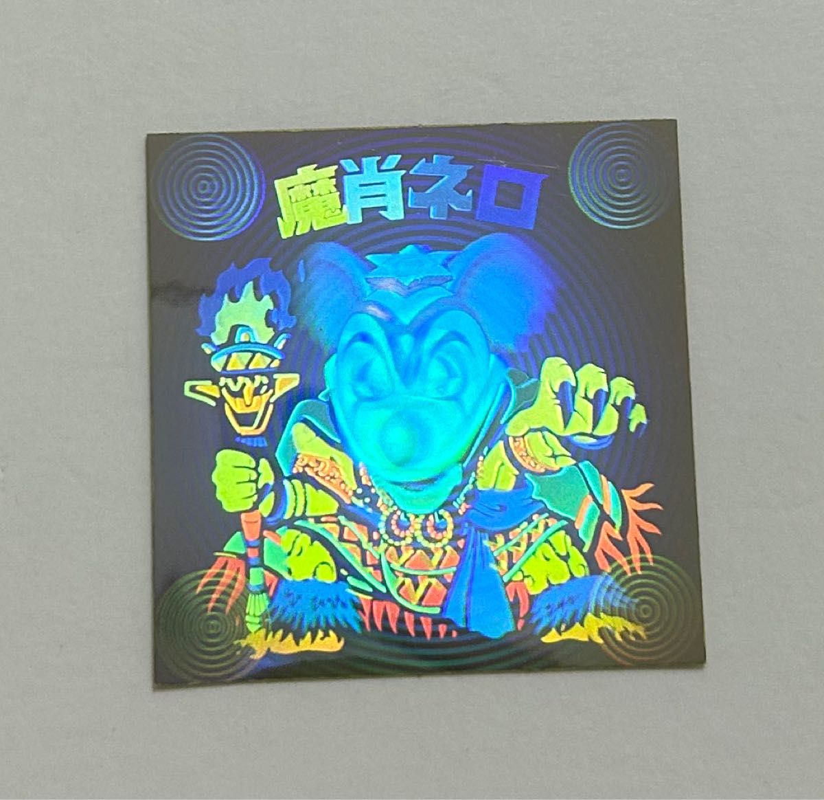 極美品 】旧ビックリマン 魔肖ネロ ホロ チョコ版 早い者勝ち｜Yahoo