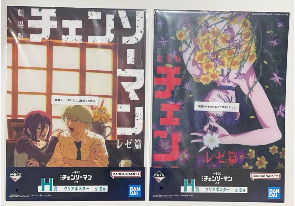 チェンソーマン 一番くじ レゼ編 H賞 クリアポスター 2枚｜Yahoo