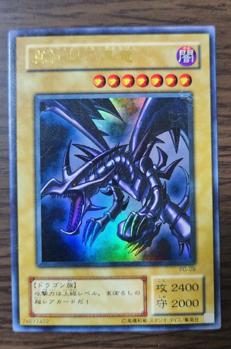 遊戯王 真紅眼の黒竜 レッドアイズブラックドラゴン ウルトラ 2期 PG