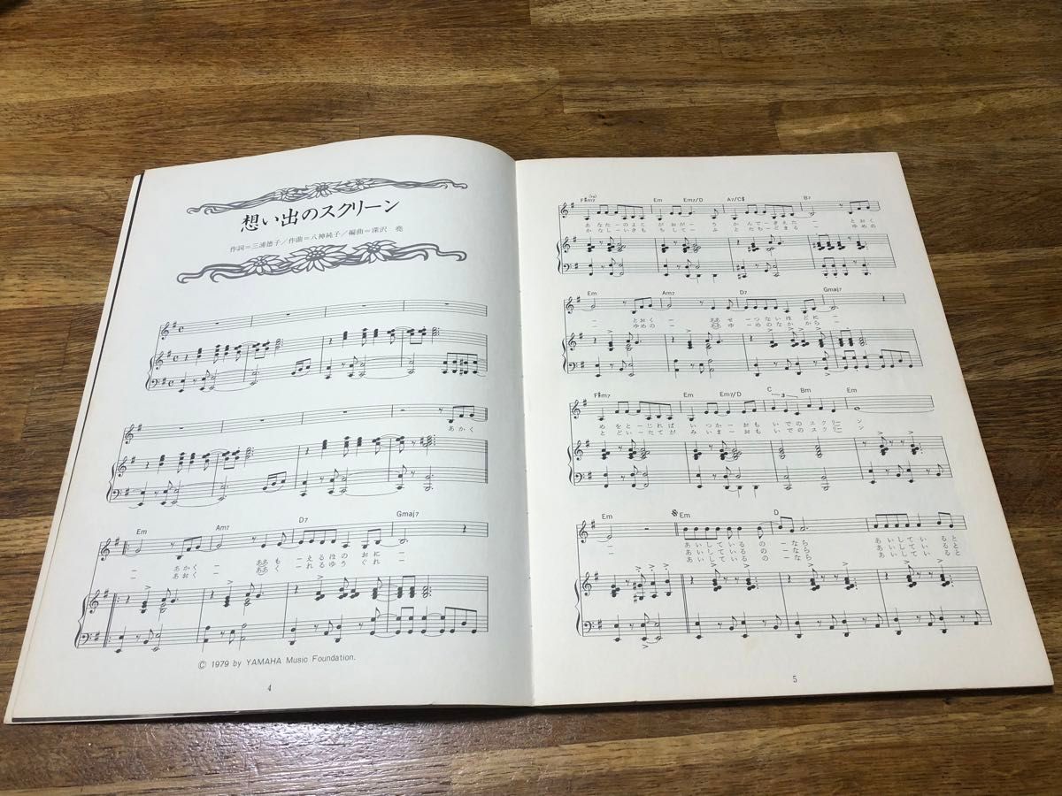 八神純子 ピアノ弾き語り 楽譜 歌本 SHINKO MUSIC 透明なきらめきの中