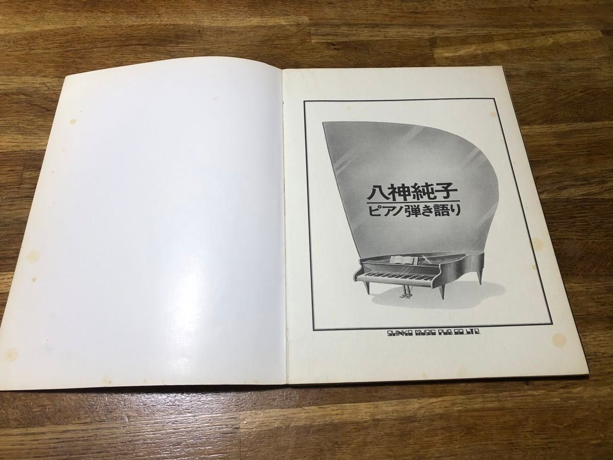八神純子 ピアノ弾き語り 楽譜 歌本 SHINKO MUSIC 透明なきらめきの中