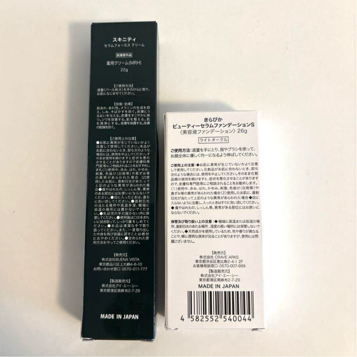 ハクアリードスキニティ セラムフォーカスクリーム｜Yahoo!フリマ（旧