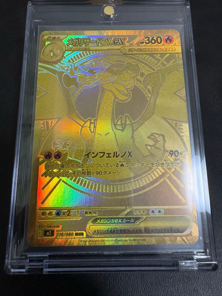 メガリザードンex MUR インフェルノx ポケモンカード 自引き ローダー