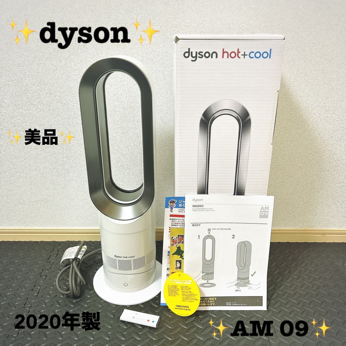 Dyson AM09 hot&cool 2020年製 純正リモコン 説明書付き Dyson ホット