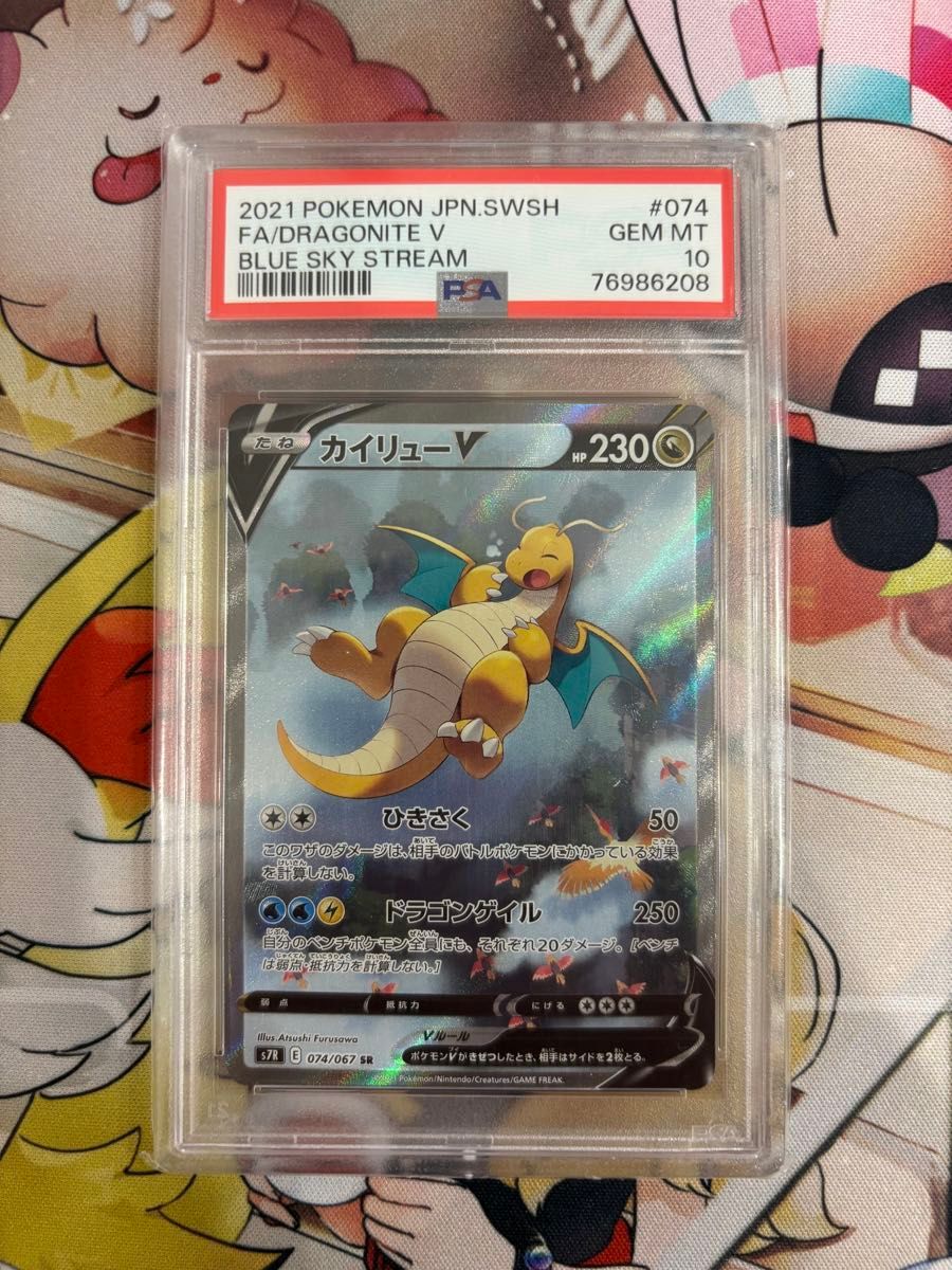 高騰中】ポケモンカード 蒼空ストリーム カイリューV SA PSA10｜Yahoo