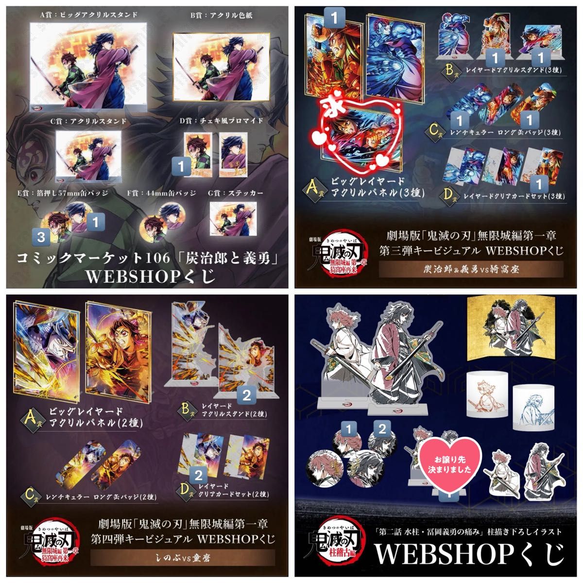 鬼滅の刃 ufotable WEBSHOPくじ 繋ぐ キービジュアル｜Yahoo!フリマ