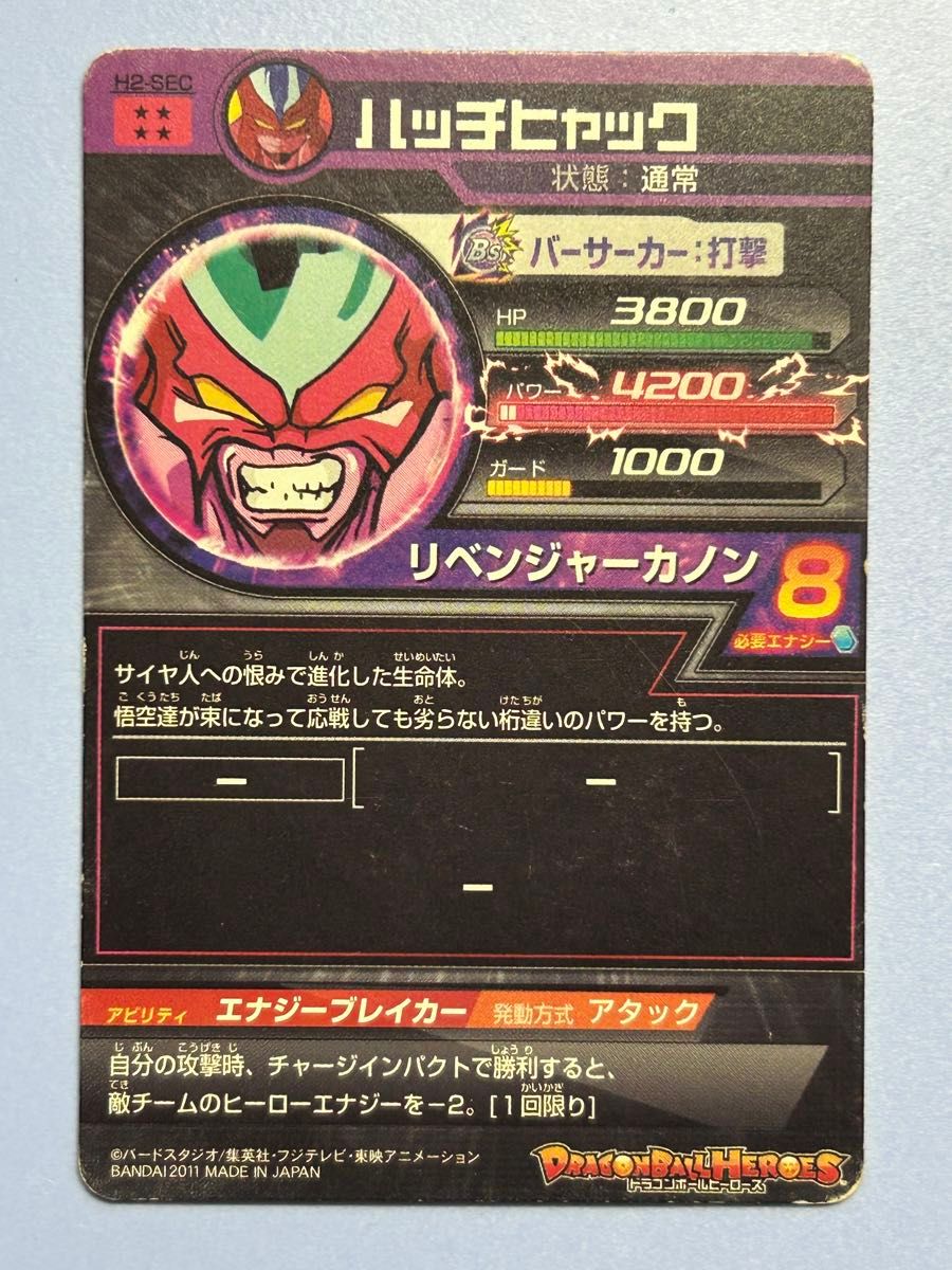 ドラゴンボールヒーローズ H2-SEC 旧弾 PSA10 最高評価 ドラゴンボール