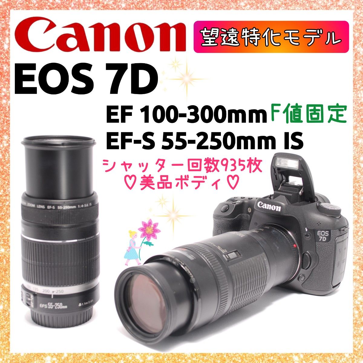 ❤即購入1000円OFF❤ キャノン 7D Mark Ⅱ F値固定 超望遠