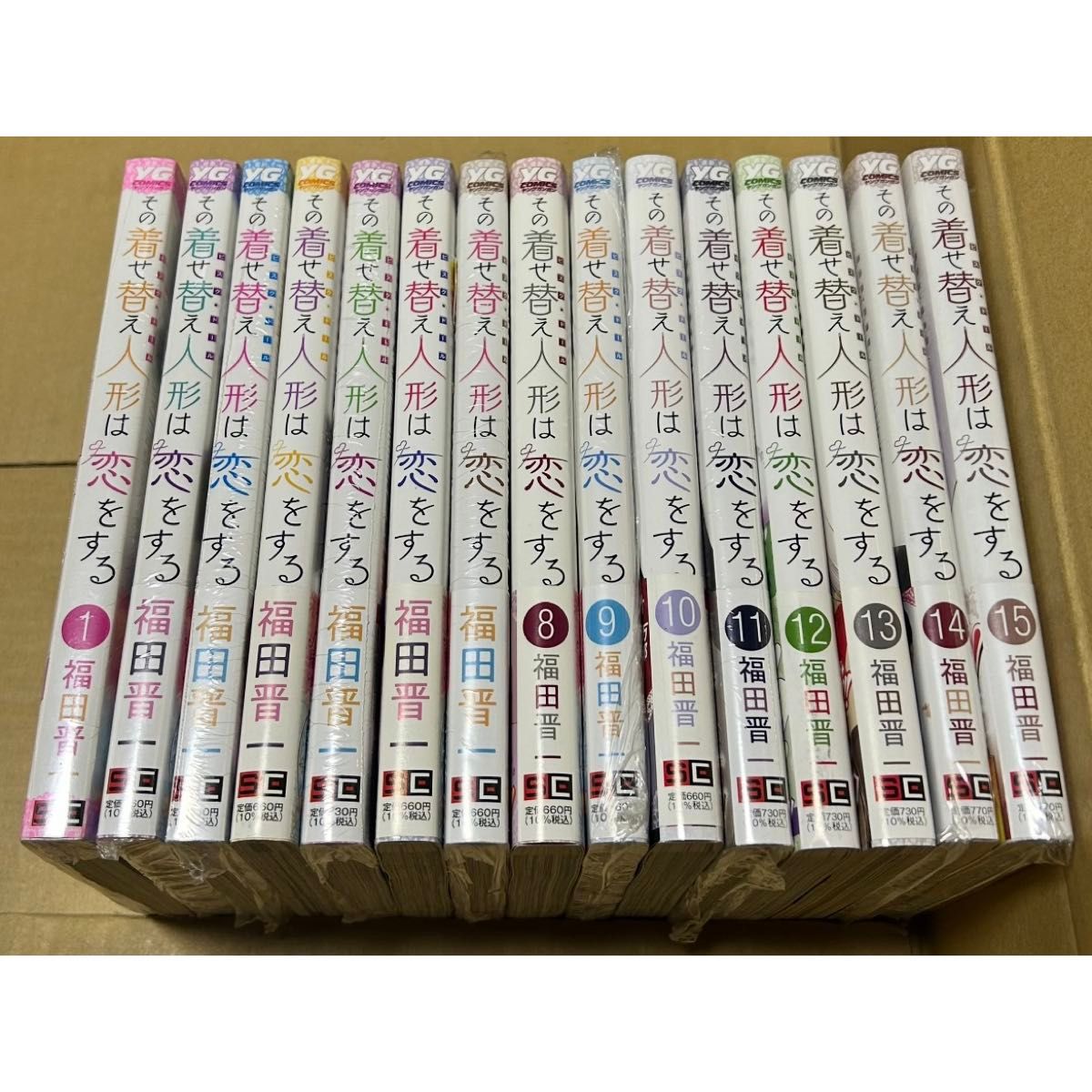 その着せ替え人形は恋をする 全15巻 福田晋一 着せ恋 全巻セット