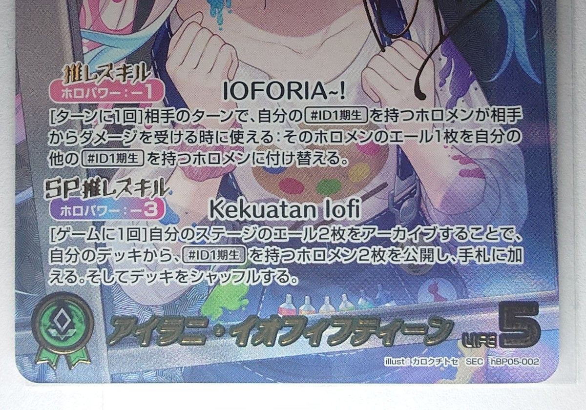 エンチャントレガリア アイラニ・イオフィフティーン SEC 箔押しサイン