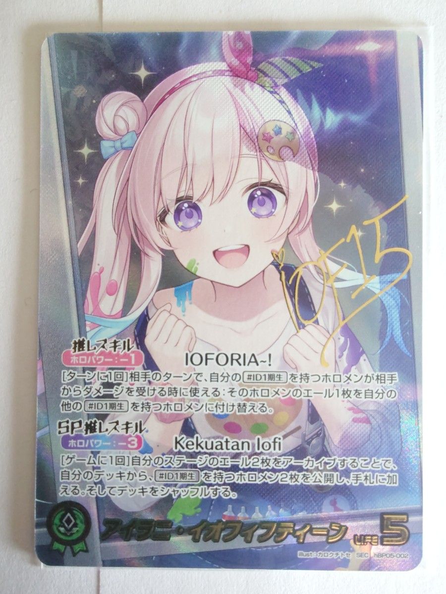 エンチャントレガリア アイラニ・イオフィフティーン SEC 箔押しサイン