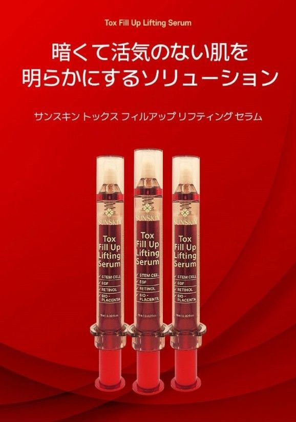 新品未開封》SUNSKIN LUSTER Tox Fill Up Lifting Serum｜Yahoo!フリマ