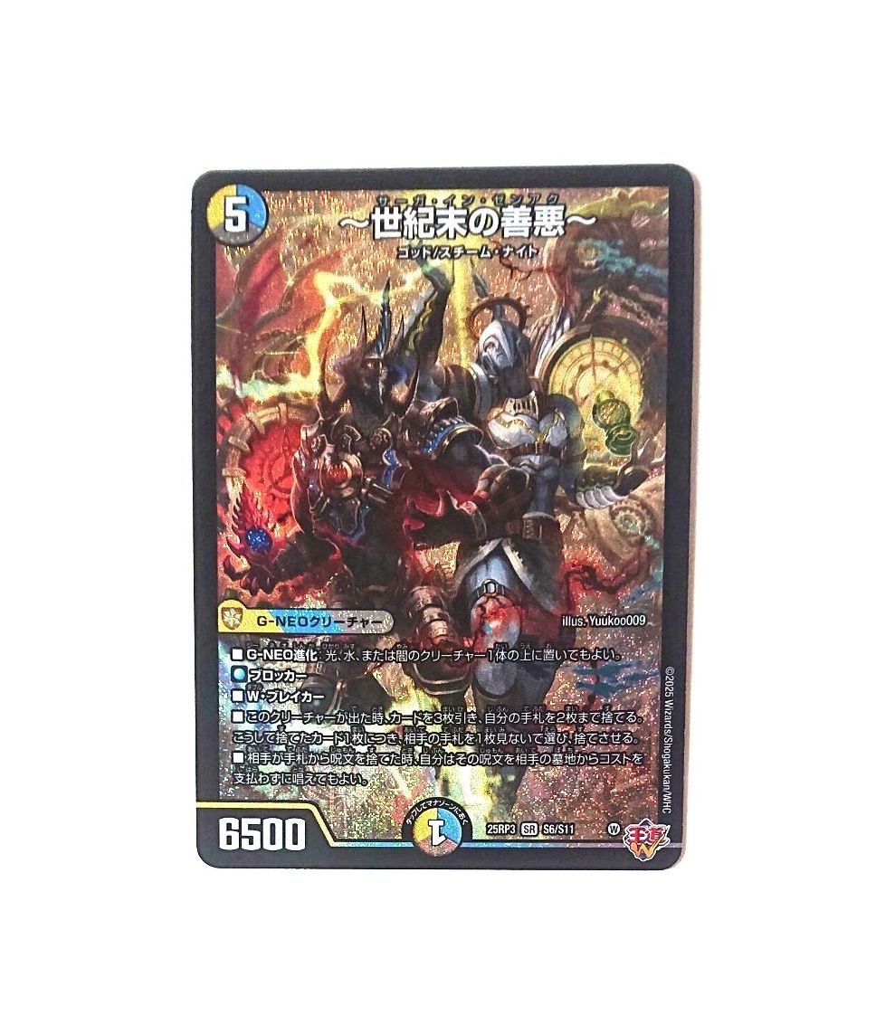 デュエルマスターズ デュエマ 世紀末の善悪 サーガインゼンアク｜Yahoo