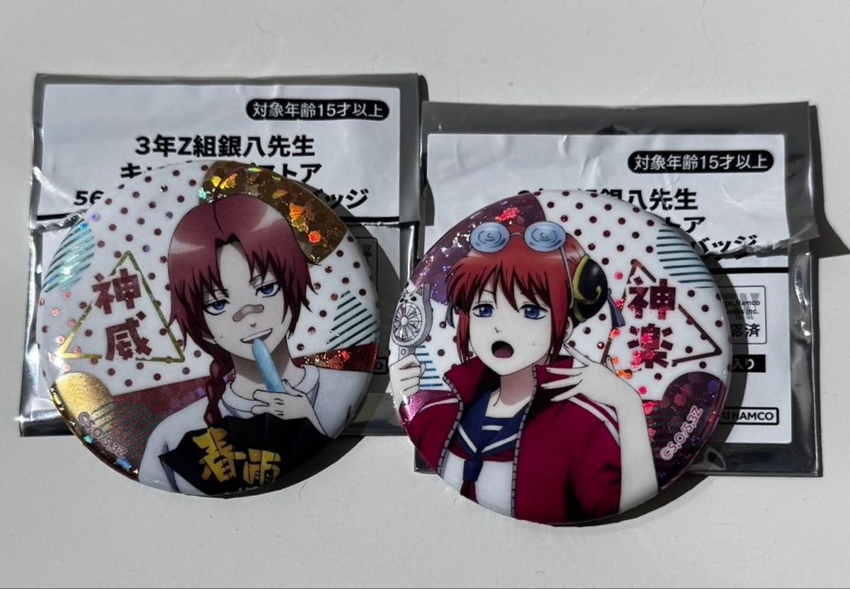 銀魂 3年Z組銀八先生 缶バッジ 土方歳三 神楽 神威｜Yahoo!フリマ（旧