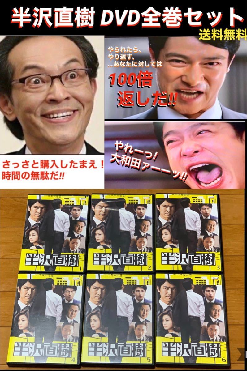 半沢直樹 DVD 全6巻セット｜Yahoo!フリマ（旧PayPayフリマ）