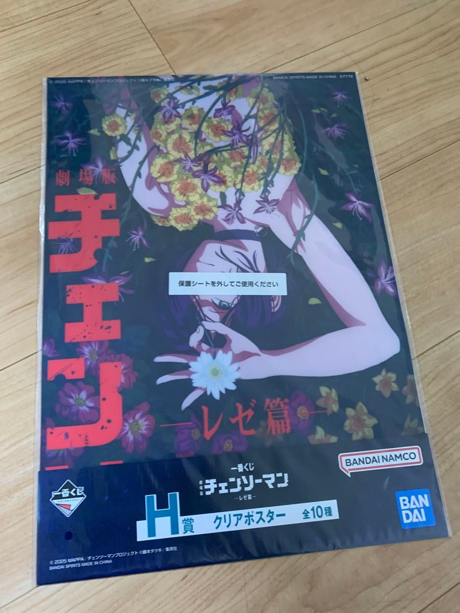 一番くじ チェンソーマン H賞 クリアポスター レゼ｜Yahoo!フリマ（旧