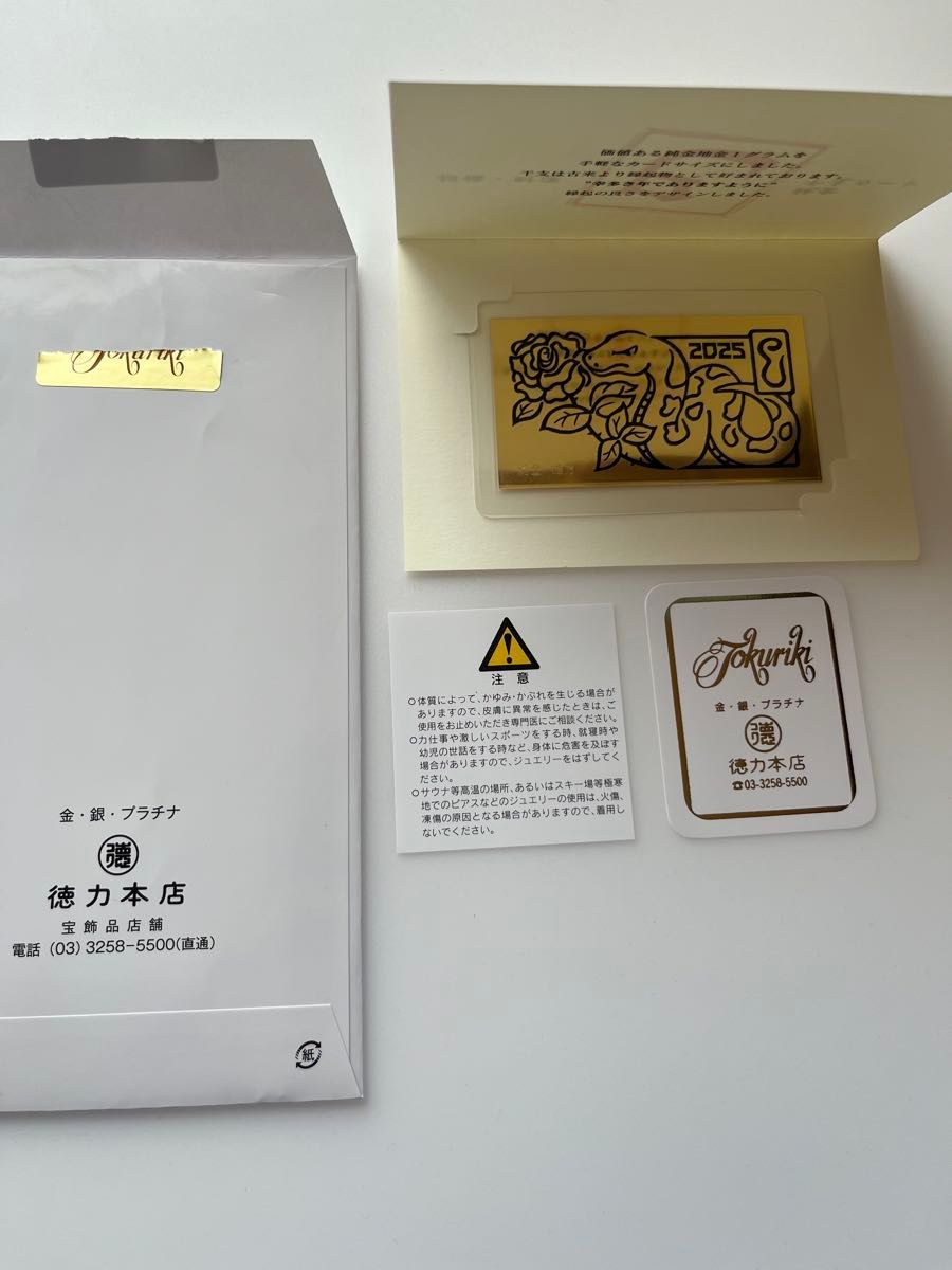 徳力 純金カード 1g ゴールド 24 金 干支｜Yahoo!フリマ（旧PayPayフリマ）